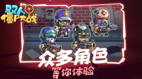 有没有二人打僵尸游戏手机版 2024经典的二人打僵尸游戏大全截图