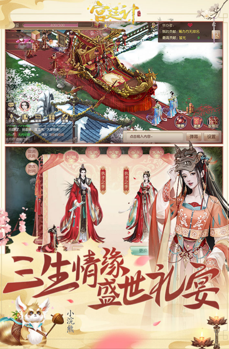 经典的宫廷手机游戏排行榜 2024热门的宫廷游戏下载大全截图