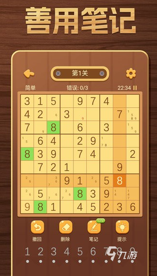 好玩的数独小游戏大全 2024耐玩的数独游戏合集