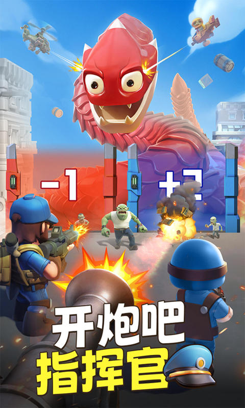 开炮吧指挥官截图