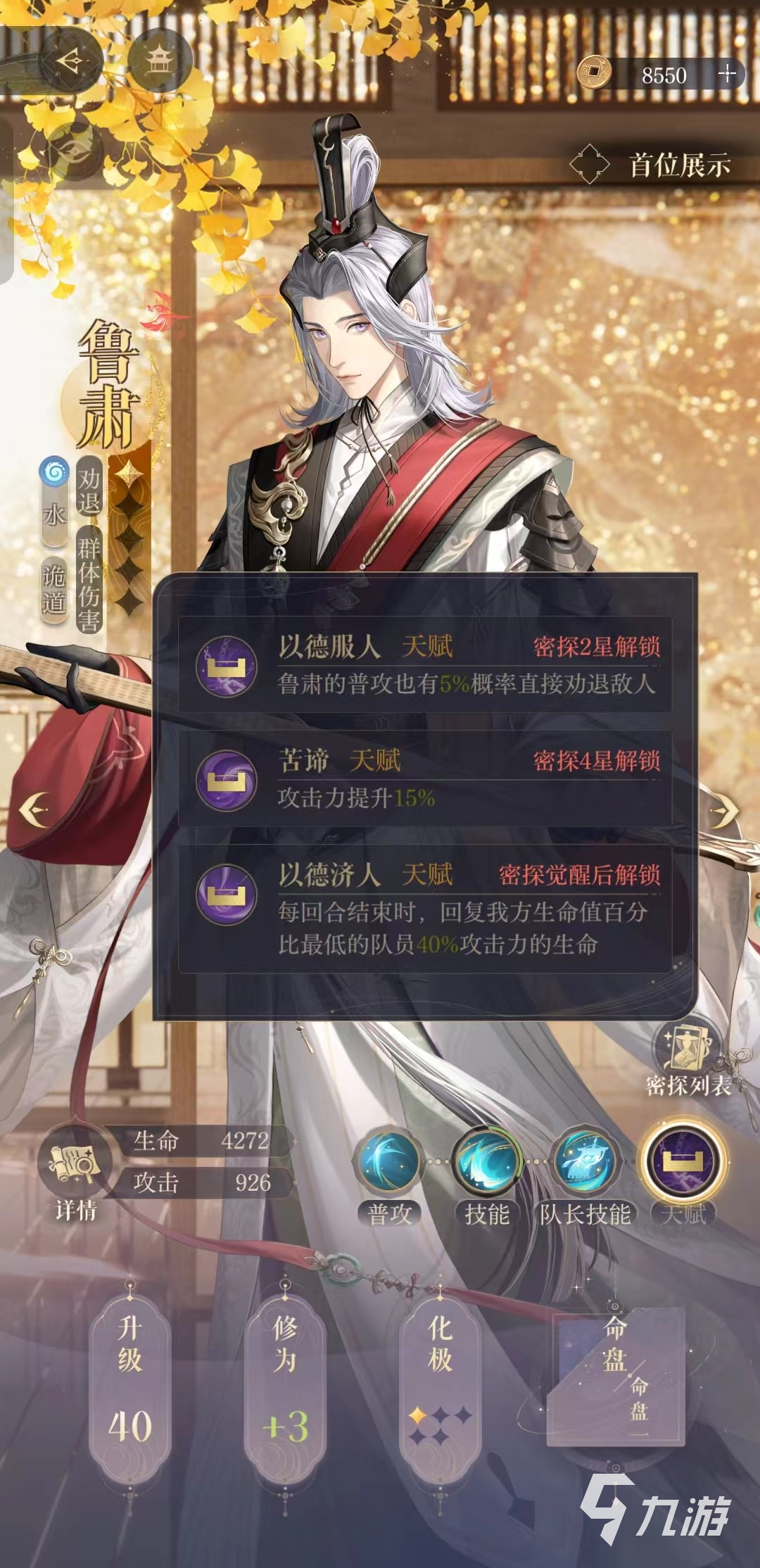 如鳶魯肅密探介紹 如鳶魯肅職業(yè)屬性一覽