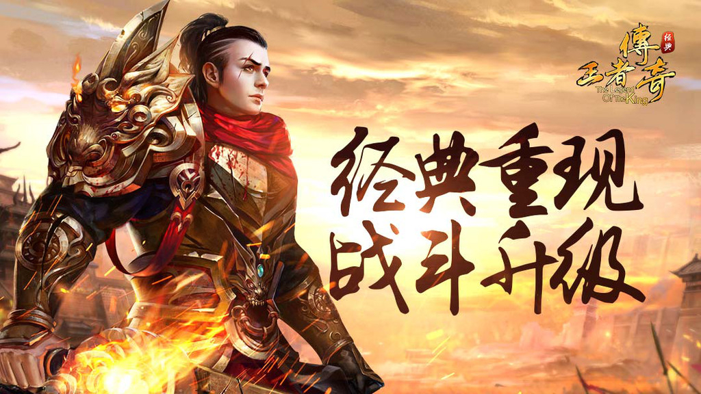 2024最热们的传奇3d版手游有哪些 传奇3d版手游下载合集截图