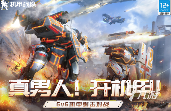 2024耐玩的机甲类游戏大全流行的机甲手游排名