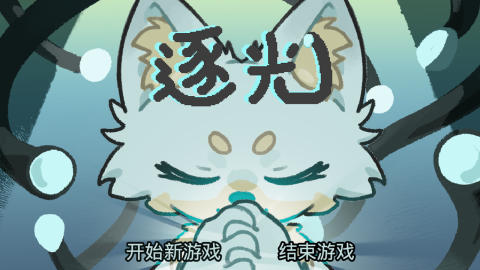 逐光截圖4