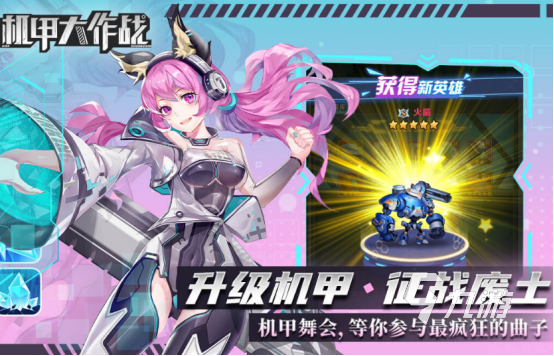 2024耐玩的机甲类游戏大全流行的机甲手游排名
