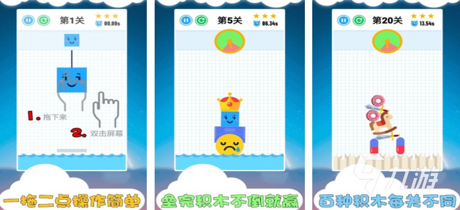 搭积木小游戏大全 2024有趣的搭积木手游排行榜