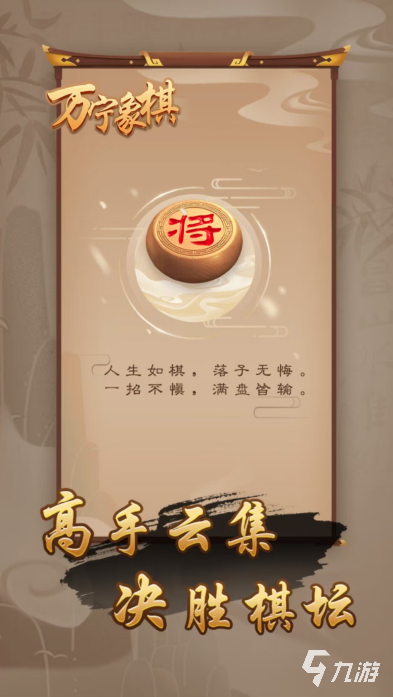 火爆的象棋游戏有哪些 2024象棋竞技游戏下载推荐