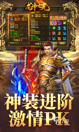 传奇类游戏有哪些2024 有意思的传奇类游戏top5