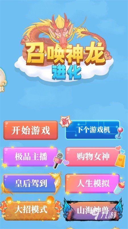 2024最流行的召唤神龙游戏有哪些 好玩的神龙游戏推荐