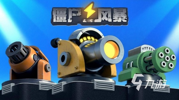 打僵尸游戏有哪些 2024最热门的僵尸对决手游合集
