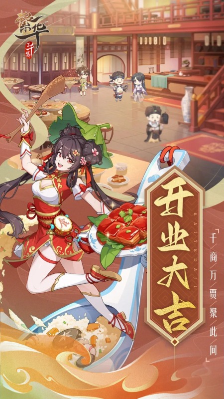 繁华三千集截图3