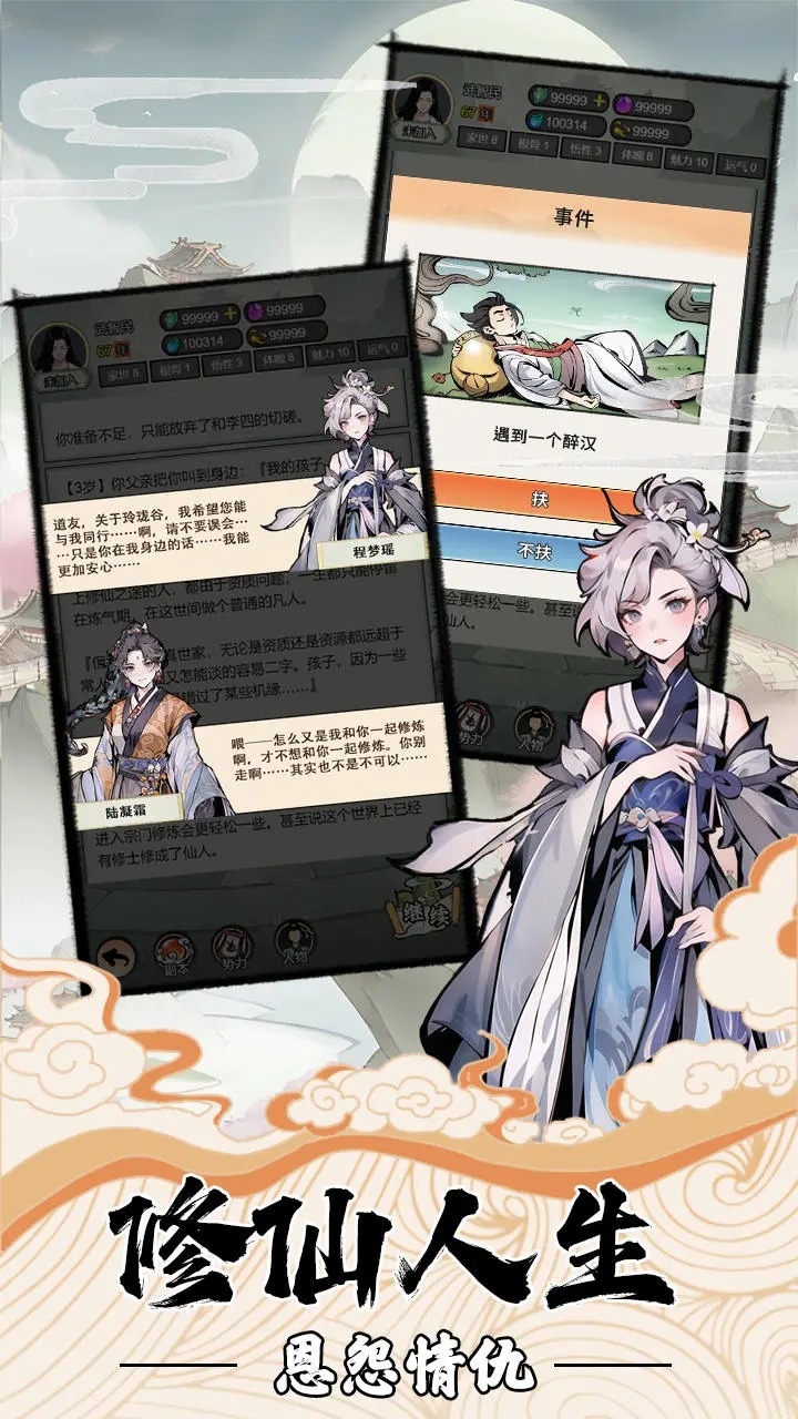 我的修仙人生好玩吗 我的修仙人生玩法简介