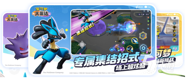 宝可梦大集结手游在哪里下载 宝可梦大集结手机端下载方式分享