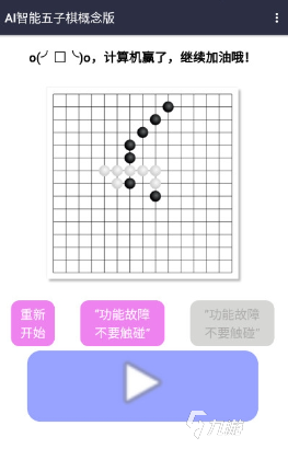 玩不膩的五子棋游戲下載分享2024 可玩性高的五子棋游戲推薦