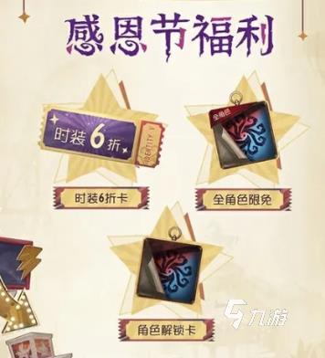 第五人格感恩節(jié)活動(dòng)有什么 第五人格2024感恩節(jié)活動(dòng)介紹