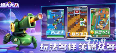 经典坦90克大战手机版游戏有哪些2024 高质量的坦克游戏合集