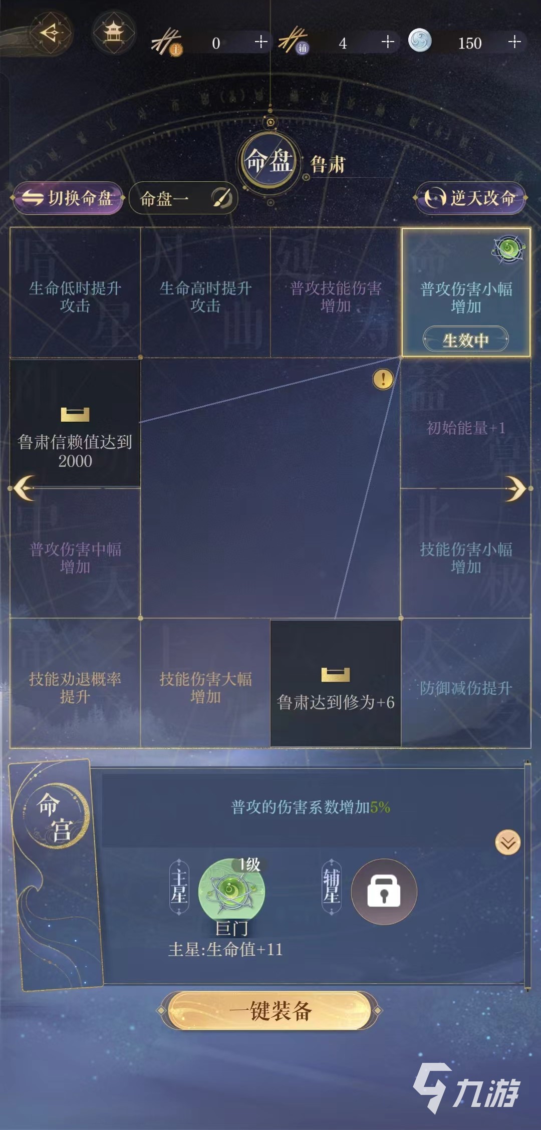 如鸢鲁肃星石搭配技巧 如鸢鲁肃星石怎么搭配