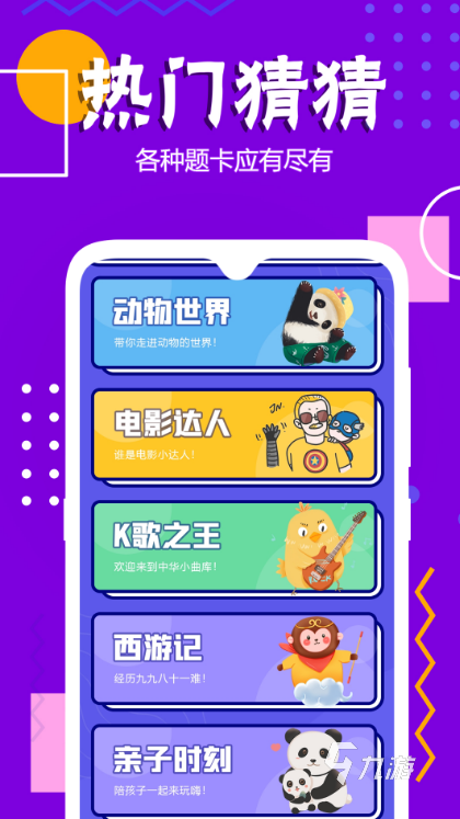 高人气的比划猜词游戏盘点 2024耐玩的比划猜词游戏大全