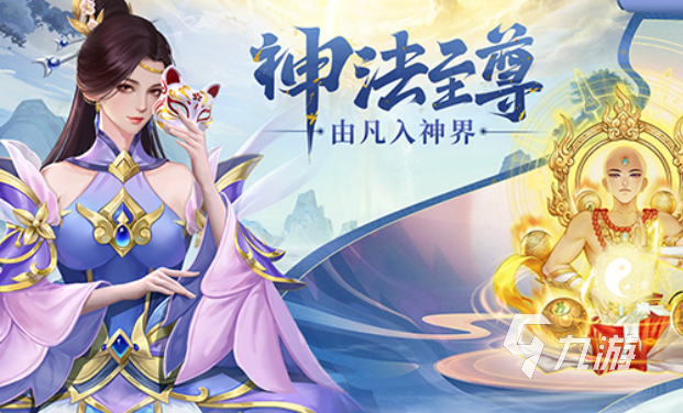 2024最新仙侠手游排行榜 可玩性高的仙侠手游推荐