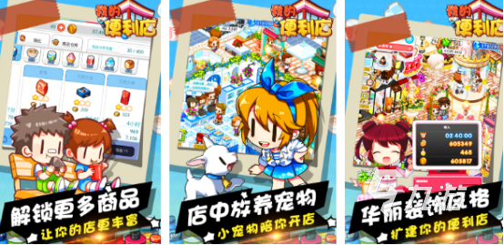 有没有模拟经营便利店游戏2024必玩模拟经营手游盘点