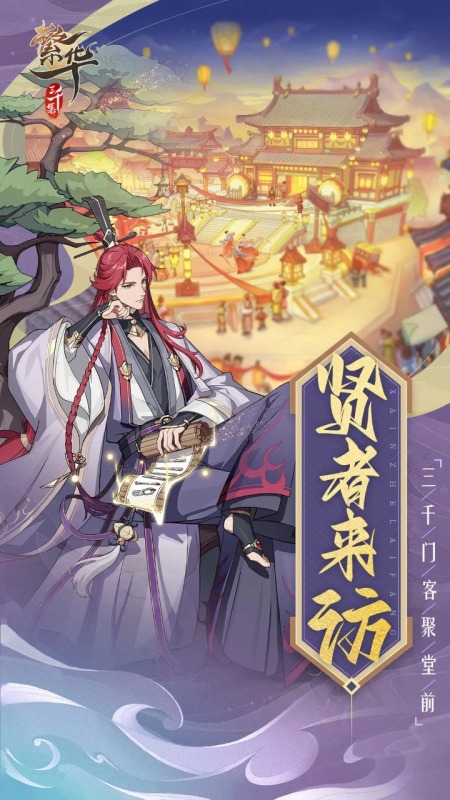 繁华三千集截图1