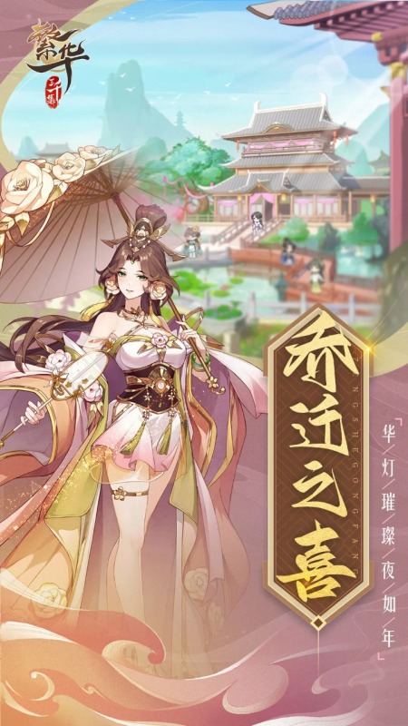 繁华三千集截图4