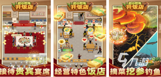 有没有类似夫妻开餐厅小游戏 2024受欢迎的模拟经营餐厅游戏推荐