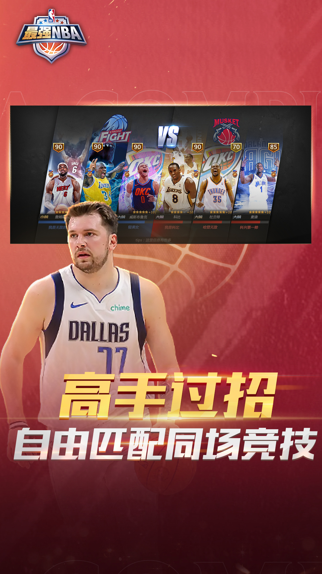 最强NBA签到好玩吗 最强NBA签到玩法简介