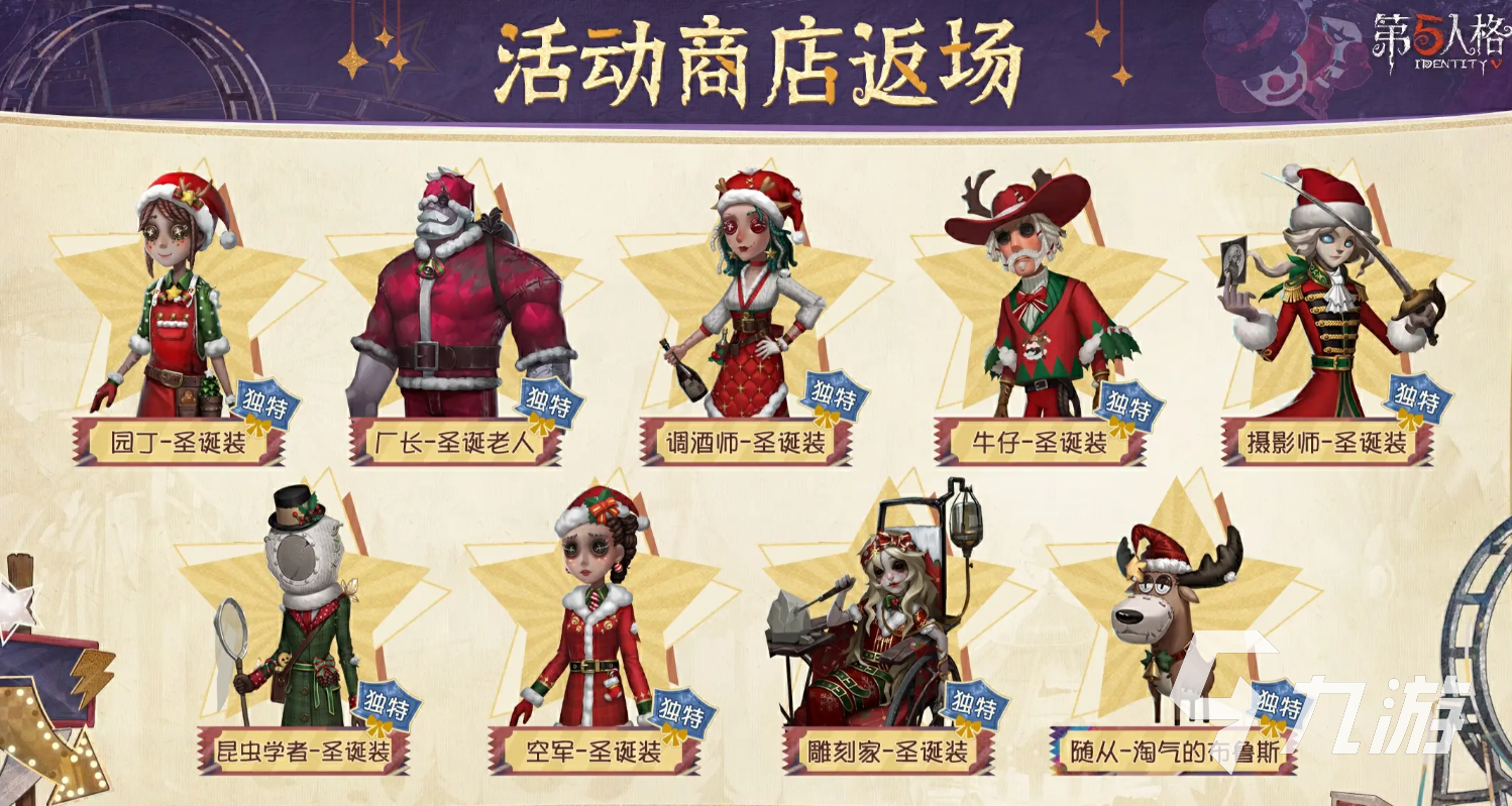 第五人格圣诞节活动有什么 第五人格2024圣诞节活动前瞻