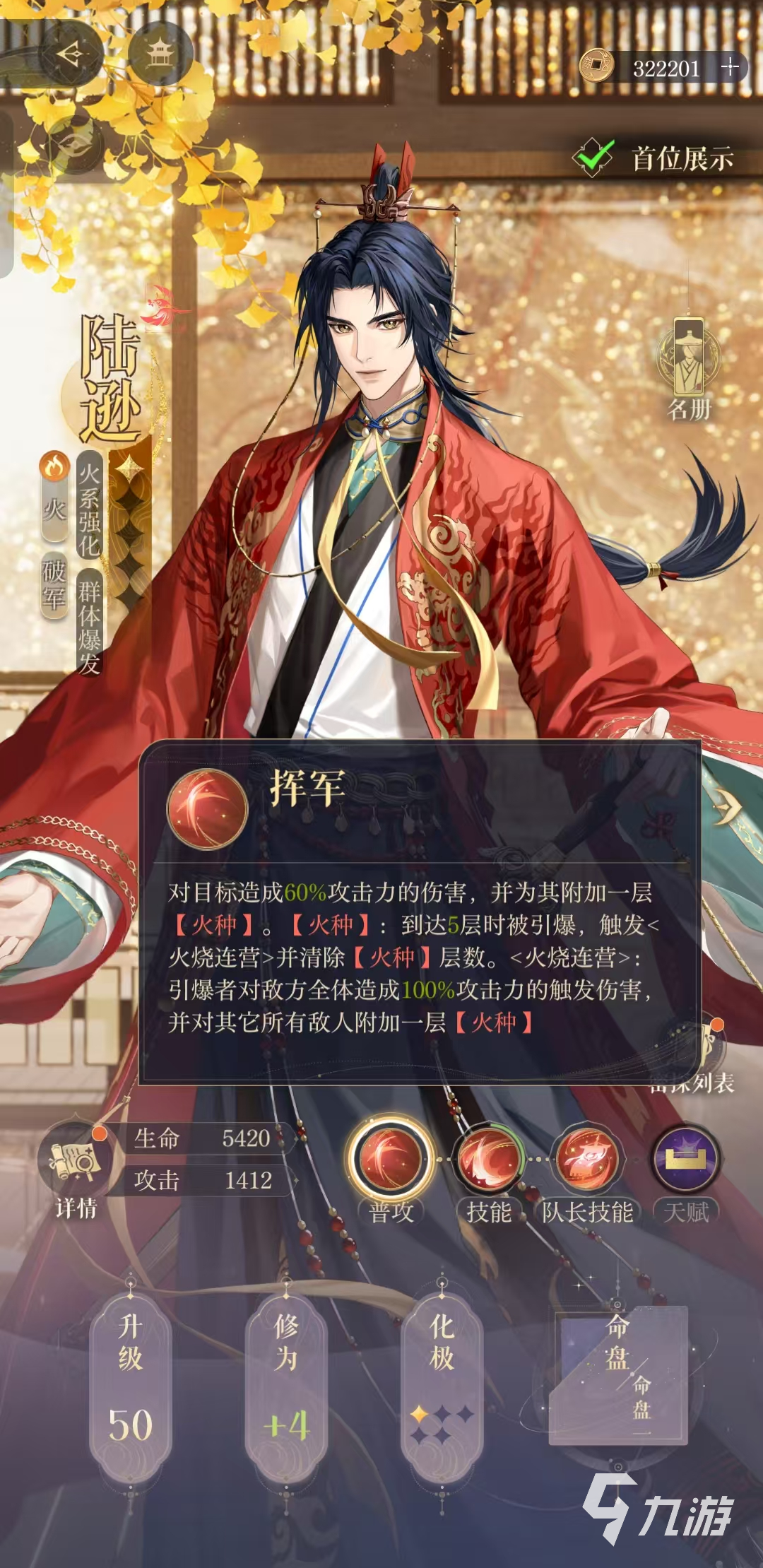 如鸢陆逊怎么玩 如鸢陆逊密探攻略