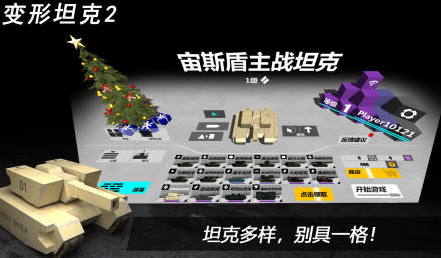 有没有好玩的变形坦克游戏 2024有趣的变形坦克手游下载分享截图
