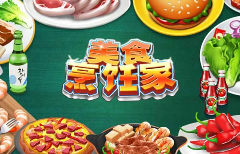 做饭小游戏哪些值得玩2024 必玩的做饭小游戏合集截图