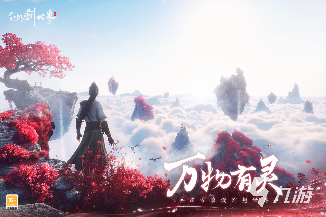 <a id='link_pop' class='keyword-tag' href='https://www.9game.cn/xianjianshijie/'>仙剑世界手游</a>攻略分享 仙剑世界手游攻略大全