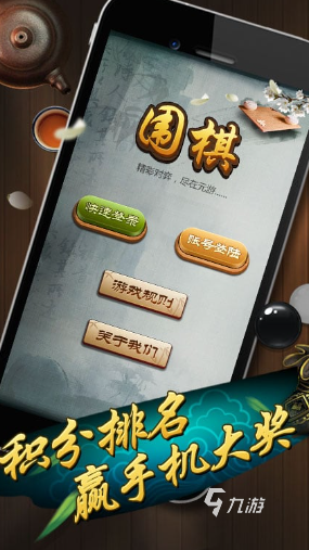围棋游戏哪些值得玩2024 可玩性高的围棋游戏合集