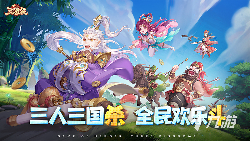 2024年好玩的关于三国游戏的有哪些 有趣的三国游戏推荐