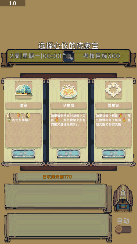 光能贩卖店截图4