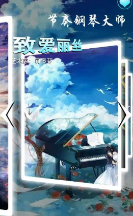 钢琴游戏哪些值得下载2024 高质量的钢琴游戏合集截图