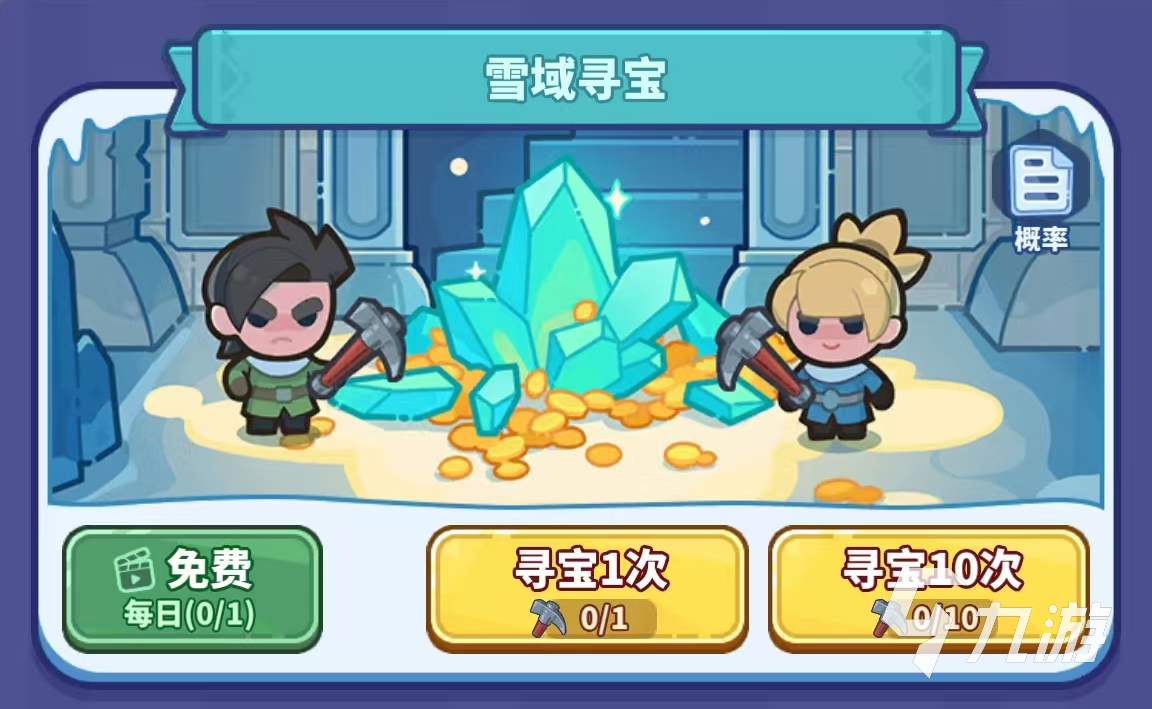 快来当领主寻宝保底什么 雪域寻宝保底玩法详细介绍​
