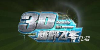 登山越野车游戏有哪些2024 有趣的登山越野游戏下载分享