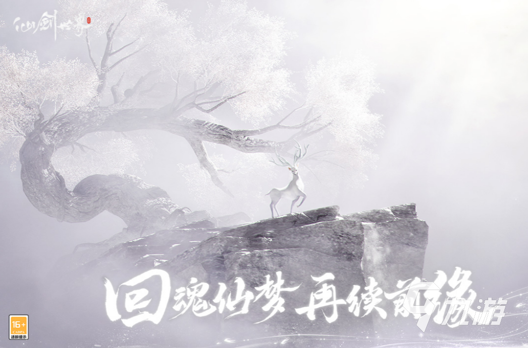 仙剑世界测试服最新下载地址 仙剑世界测试服下载链接分享