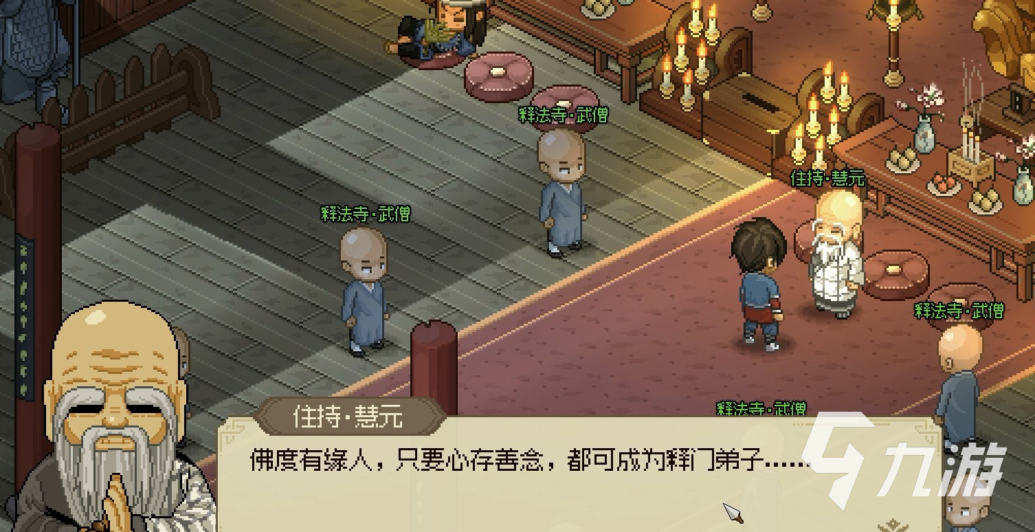 大侠立志传释法寺全流程攻略 大侠立志传释法寺怎么过