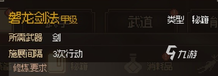 大侠立志传甲级剑法有哪些 大侠立志传甲级剑法介绍