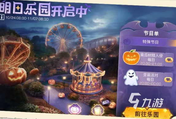 明日之后萬圣節(jié)活動有哪些 明日之后2024萬圣節(jié)活動介紹