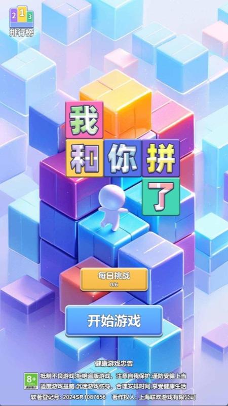 我和你拼了截圖