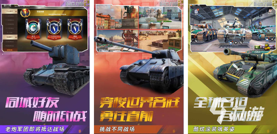2024最流行的改装坦克游戏推荐 热度高的改装坦克手游集锦