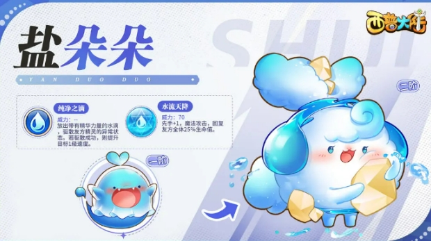 西普大陆手游盐朵朵介绍 西普大陆手游盐朵朵怎么样截图
