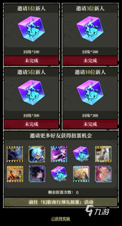 咒术回战手游预抽卡活动怎么玩 咒术回战幻影夜行预抽卡规则讲解