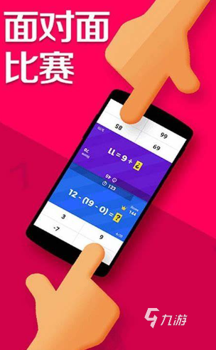 数学小游戏哪些值得玩2024 可玩性高的数学小游戏一览