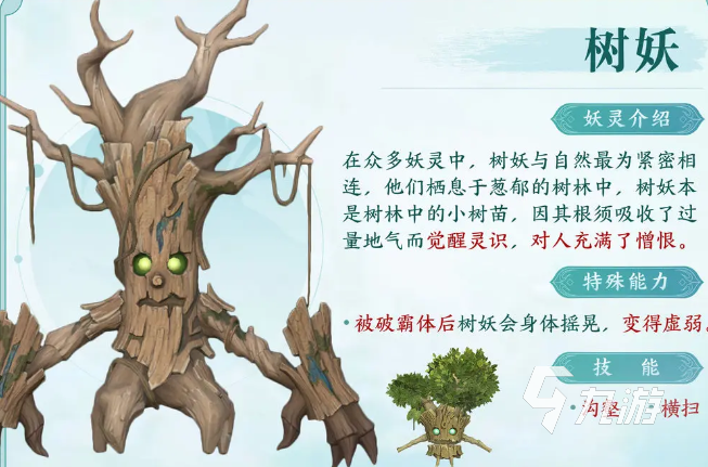 仙剑世界草木妖灵是啥植物 仙剑世界草木妖灵有哪些