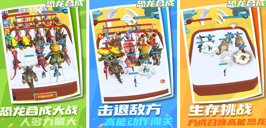 热门的恐龙升级游戏在哪里下载 2024经典的恐龙升级手游推荐截图